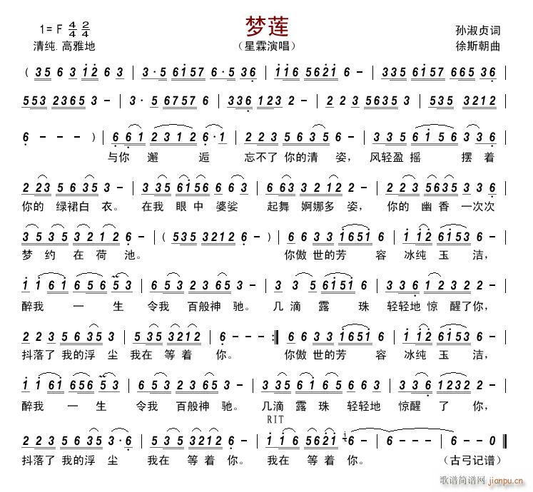 梦莲(二字歌谱)1