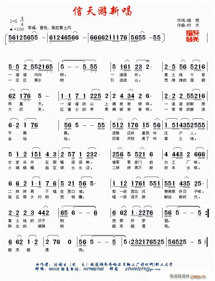 信天游新唱(五字歌谱)1