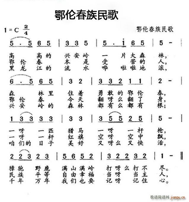 鄂伦春族民歌(六字歌谱)1