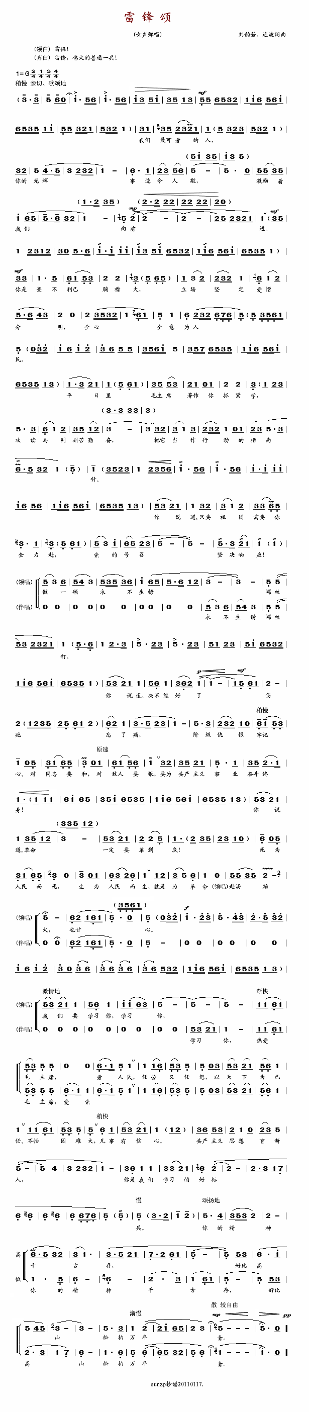 雷锋颂(三字歌谱)1