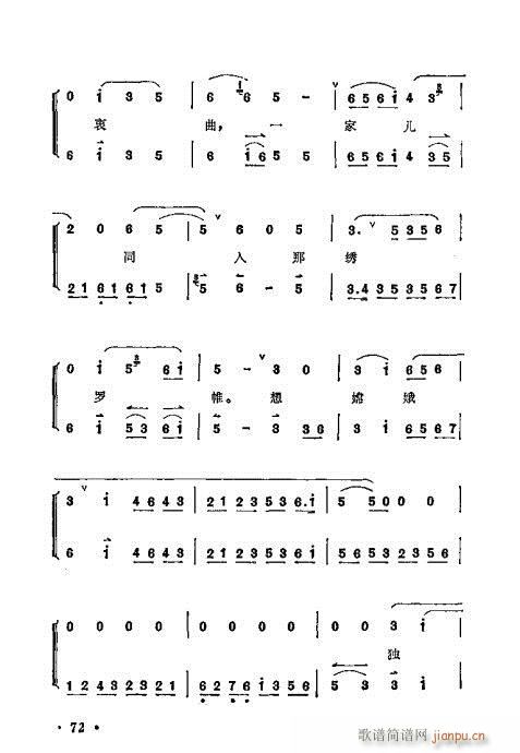 梅兰芳唱腔选集61-80(京剧曲谱)12