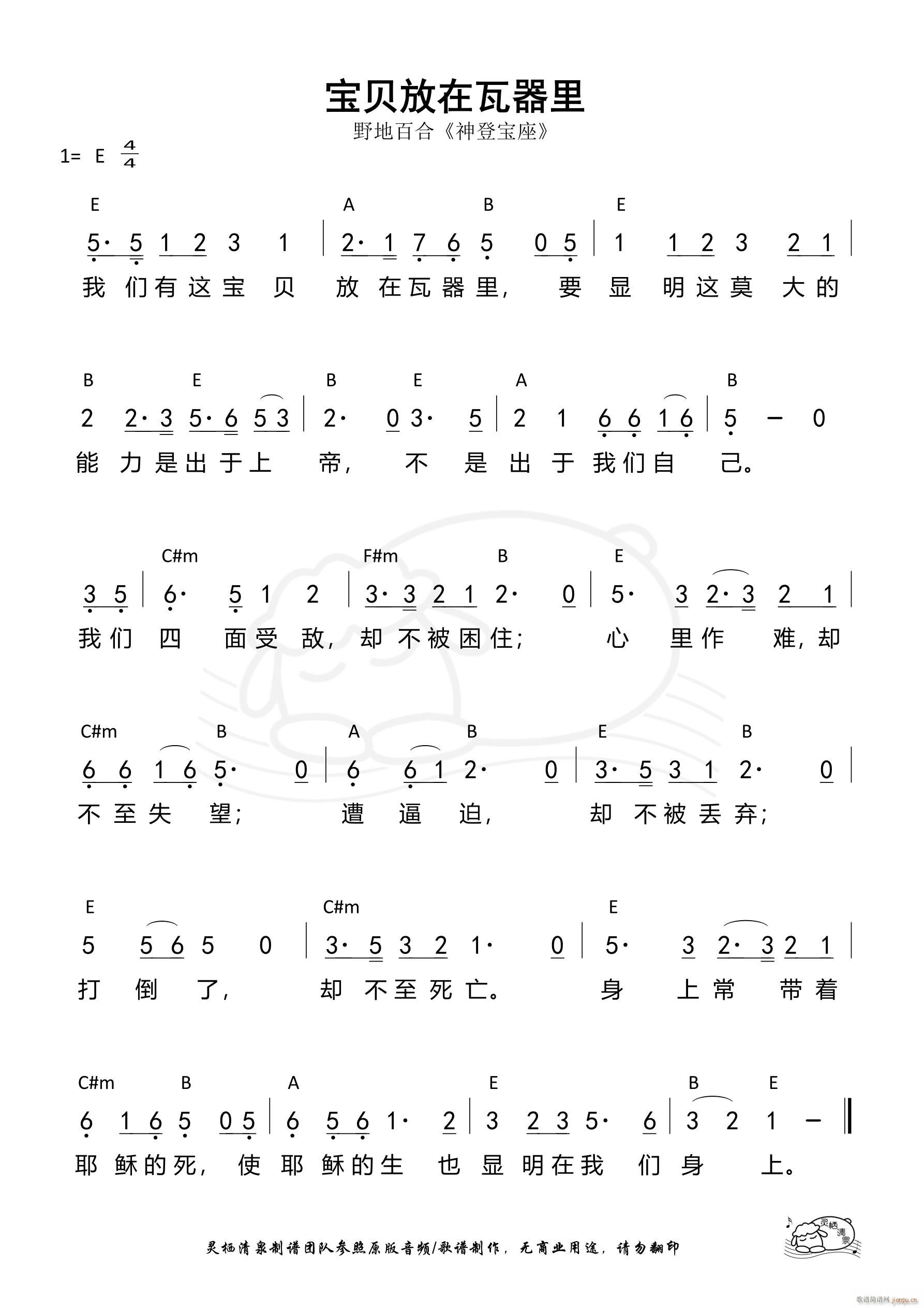 宝贝放在瓦器里 第844首(十字及以上)1