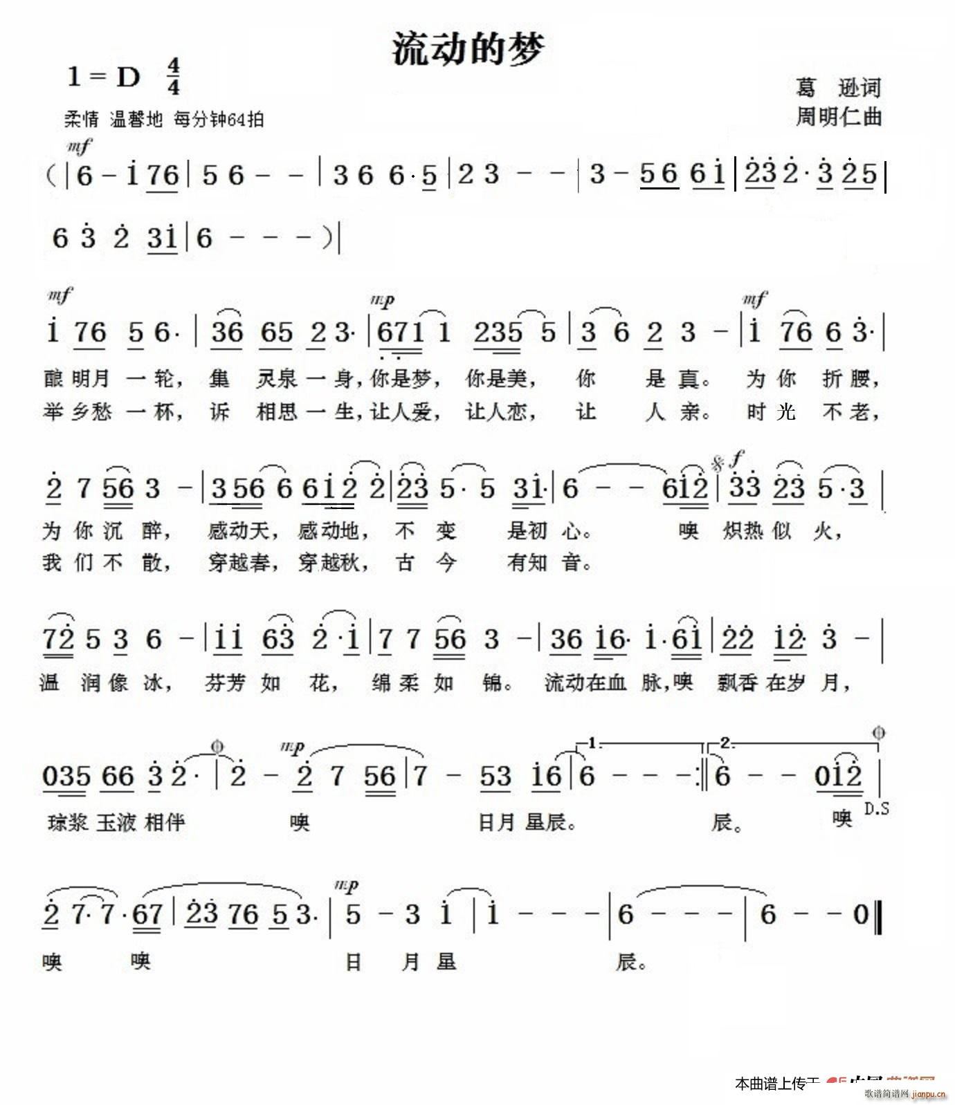 流动的梦(四字歌谱)1