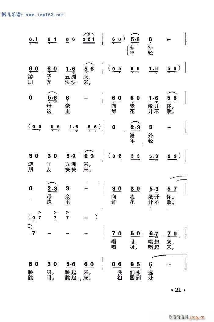 嗨 嗨 跳起来 侨声曲七(十字及以上)3