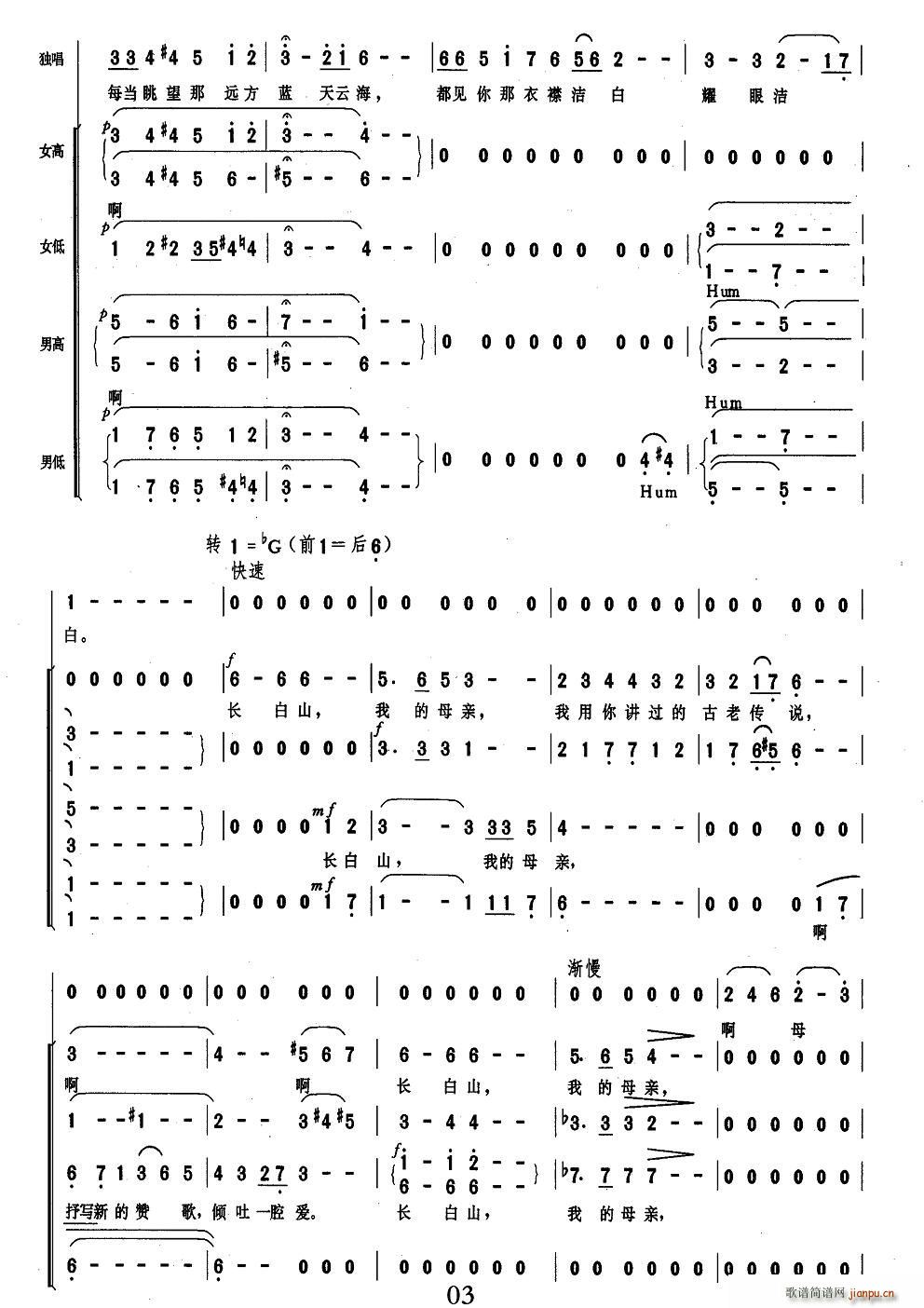 长白山，母亲之爱(八字歌谱)3