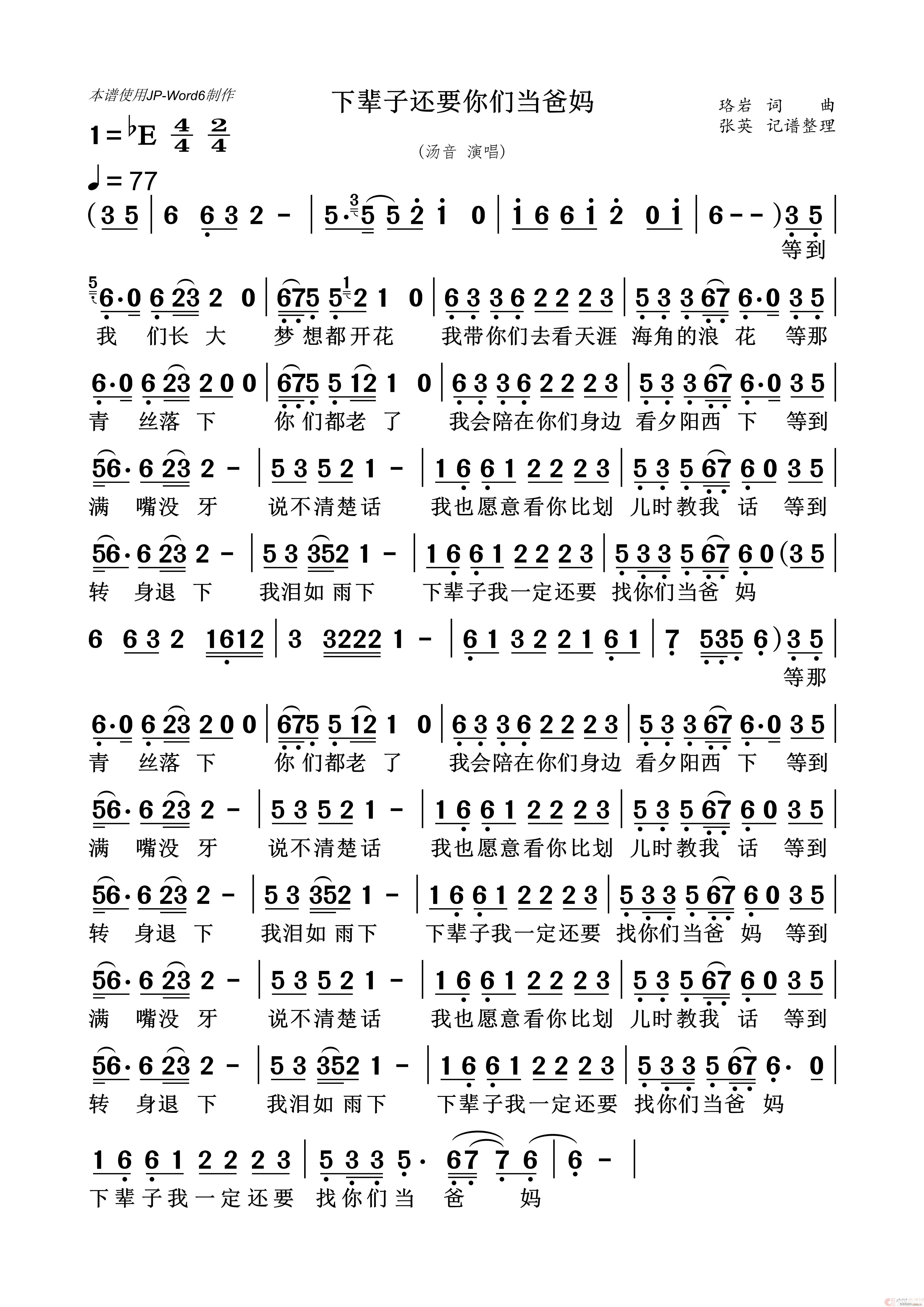 下辈子还要你们当爸妈(十字及以上)1