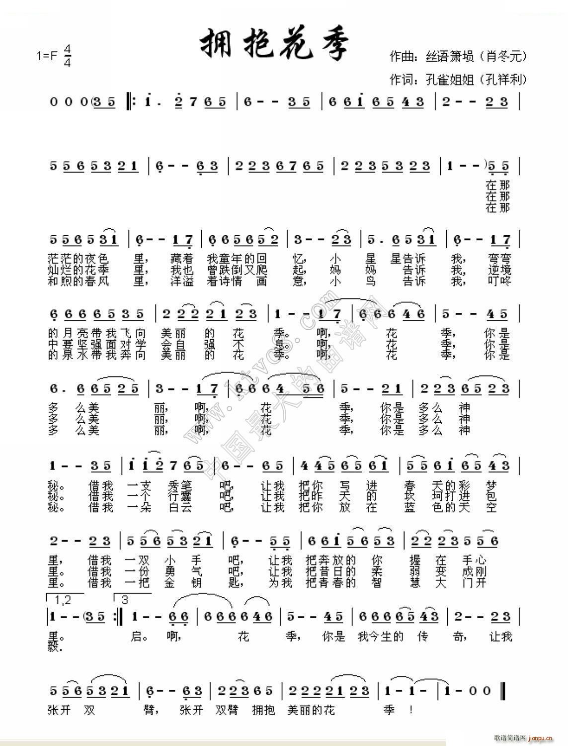 拥抱花季(四字歌谱)1