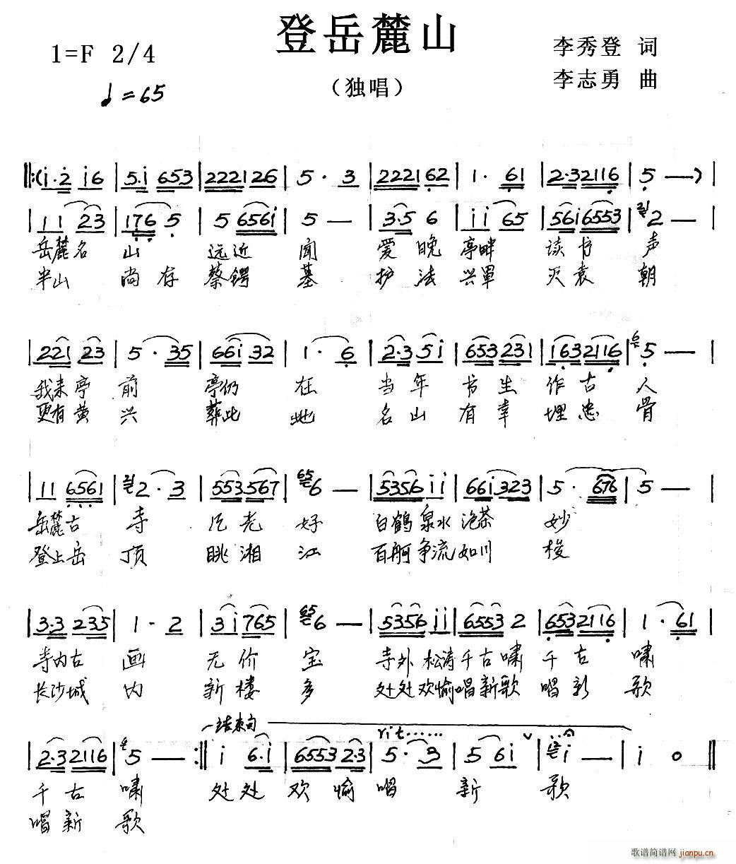 登岳麓山(四字歌谱)1