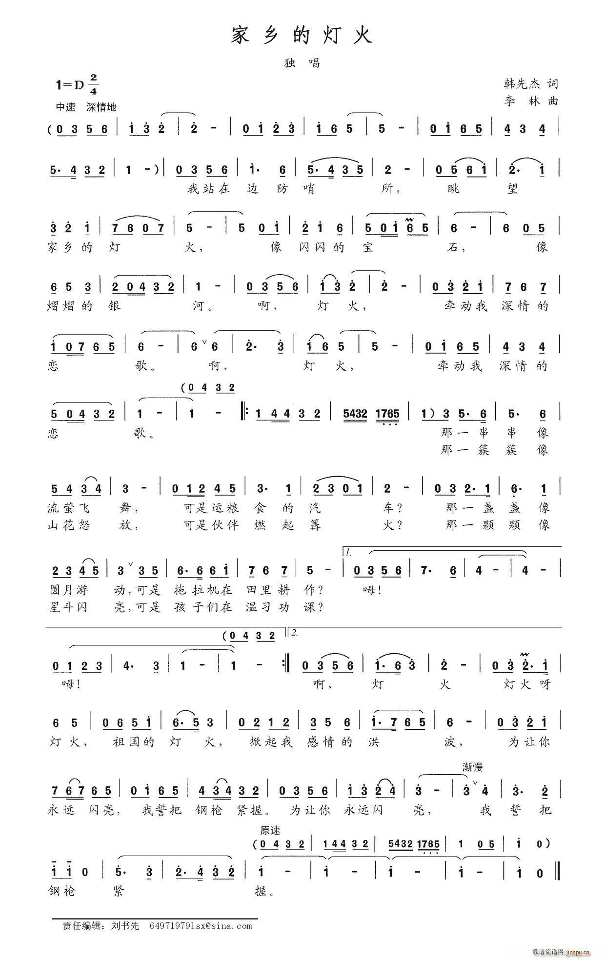 家乡的灯火(五字歌谱)1