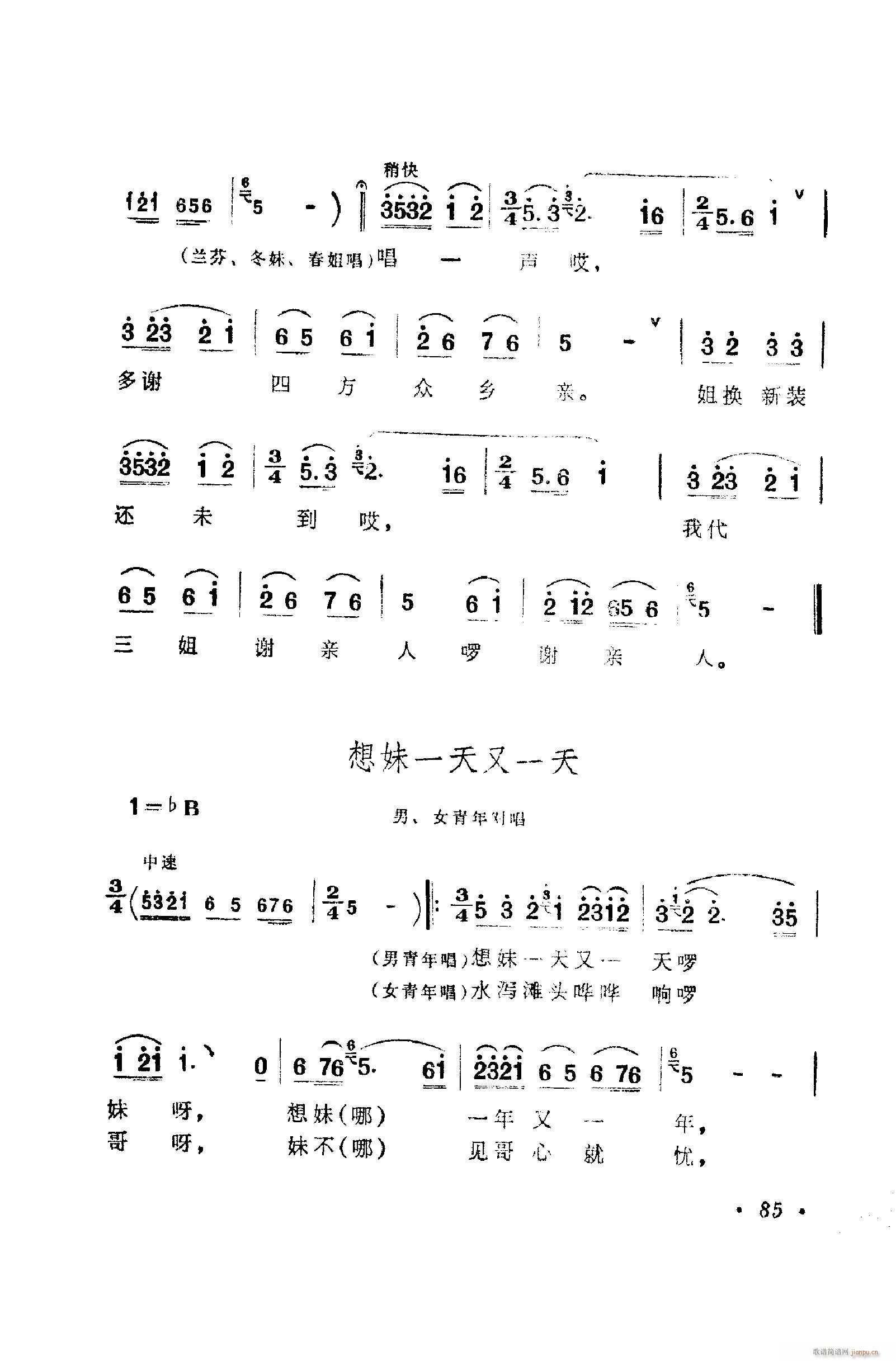 歌舞剧刘三姐唱腔集 051 100(十字及以上)45