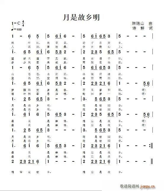 月是故乡明 琳琅山老师版本(十字及以上)1