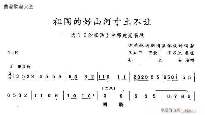 越剧-祖国的好山河寸土不让(京剧曲谱)1