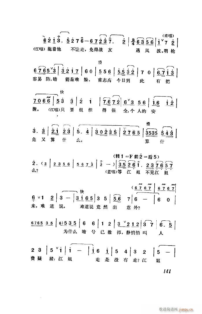 江姐 歌剧 全剧 51 96(十字及以上)17