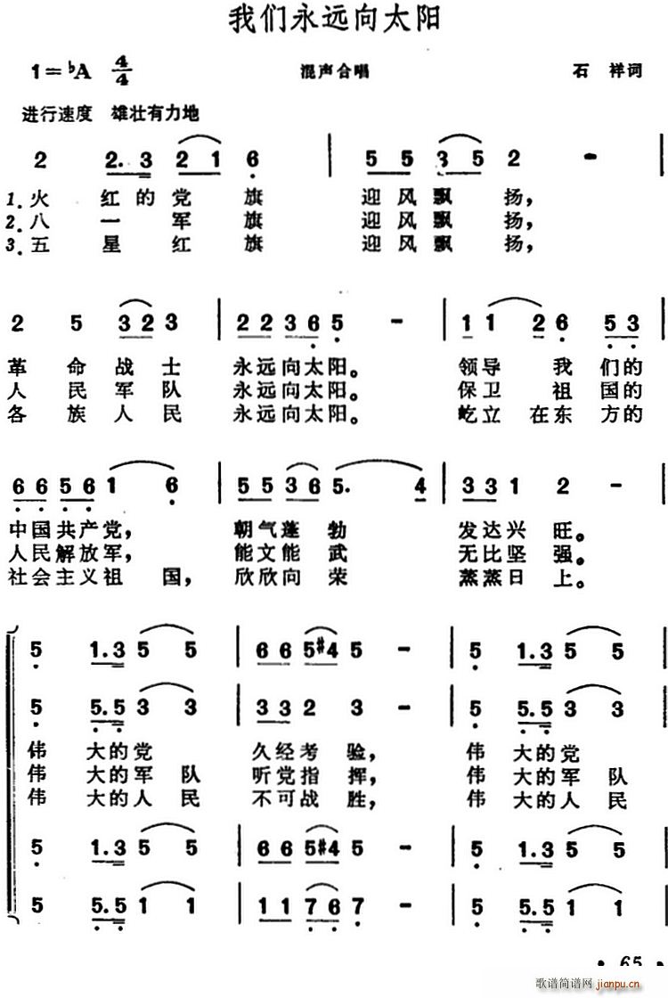 我们永远向太阳(七字歌谱)1