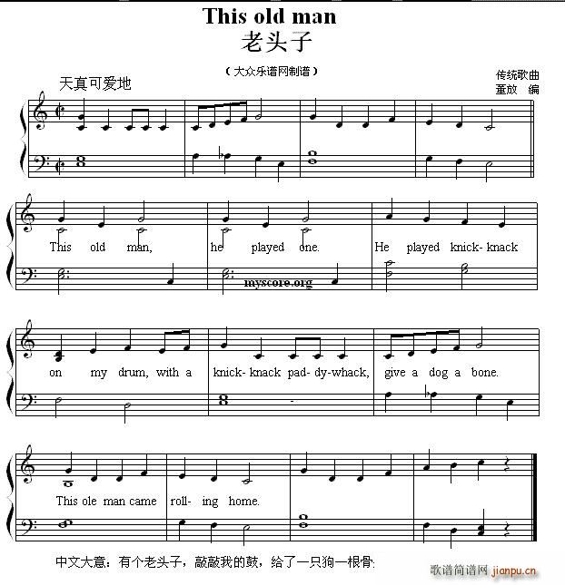 This old man 老头子 英文儿歌弹唱(十字及以上)1