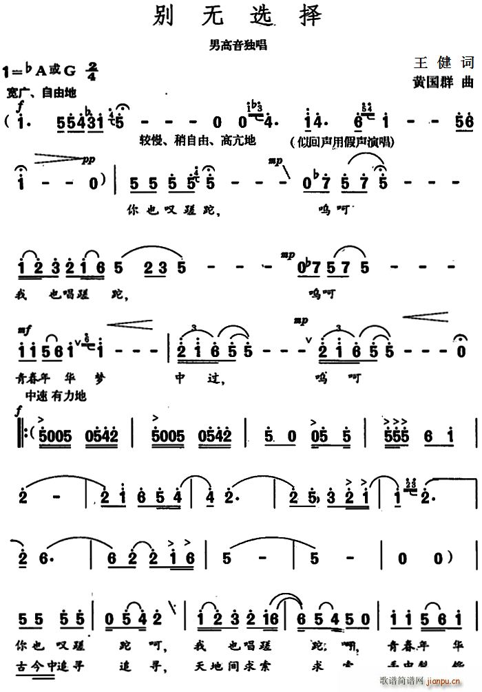 别无选择(四字歌谱)1