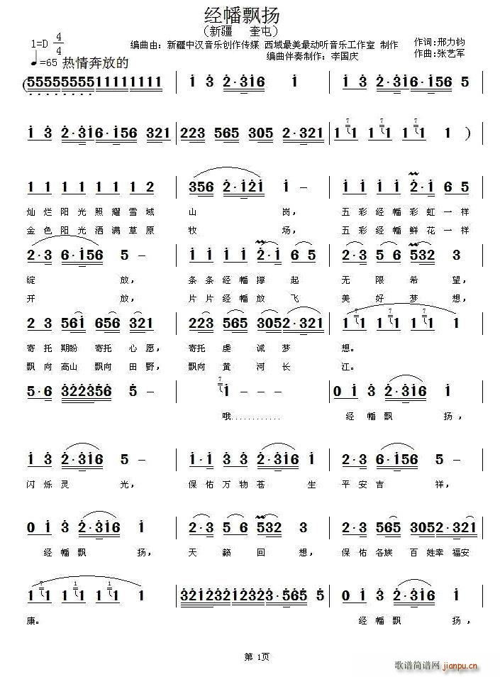 经幡飘扬(四字歌谱)1