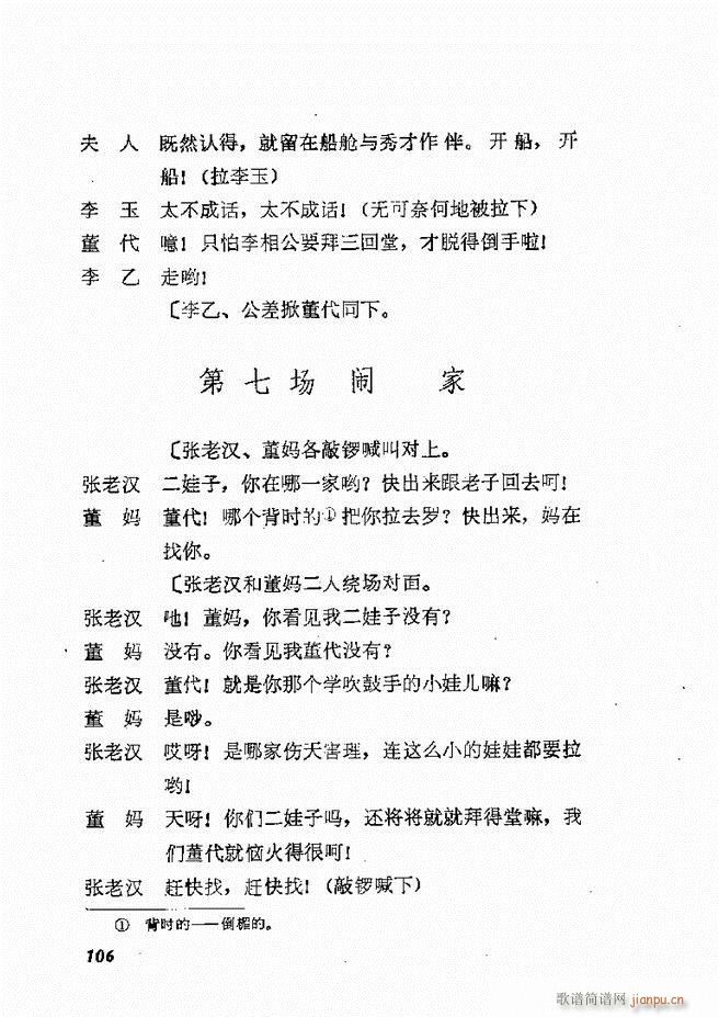 地方戏曲选编 二 剧本61 120(十字及以上)46