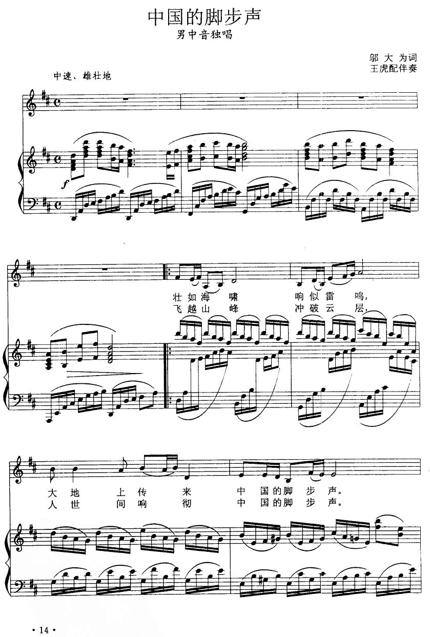 中国的脚步声(六字歌谱)1