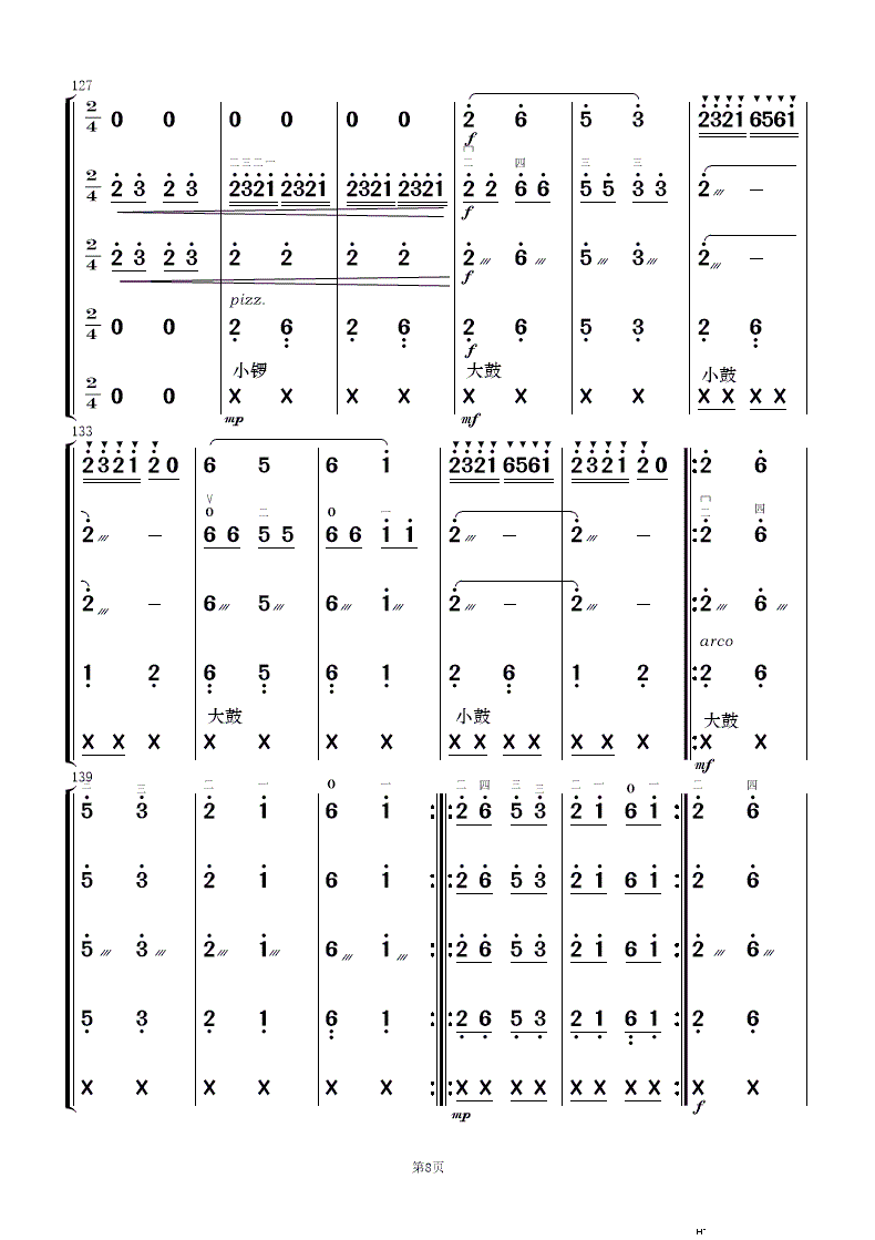 欢乐锣鼓 民乐合奏(总谱)8