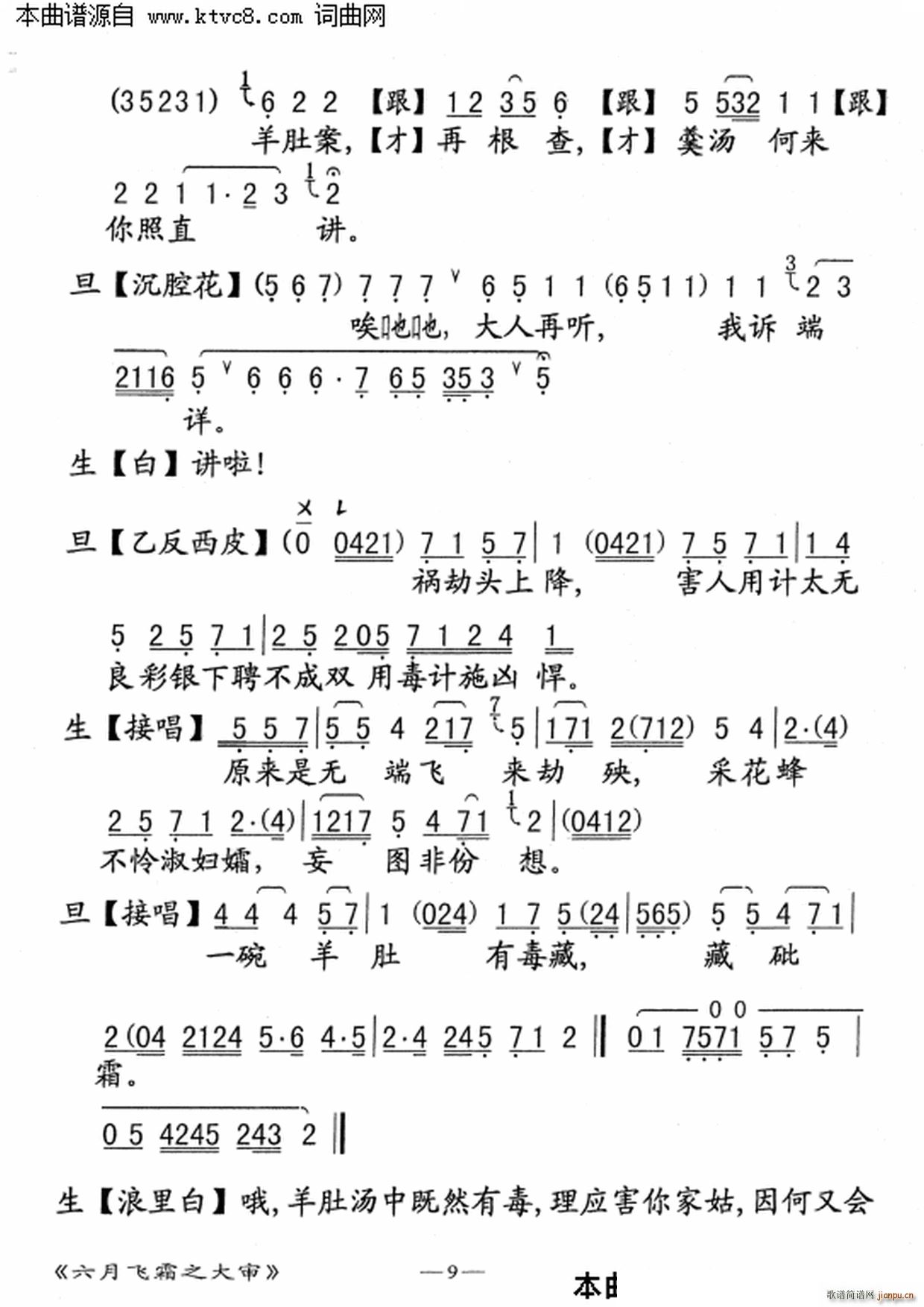 六月飞霜之大审(七字歌谱)9