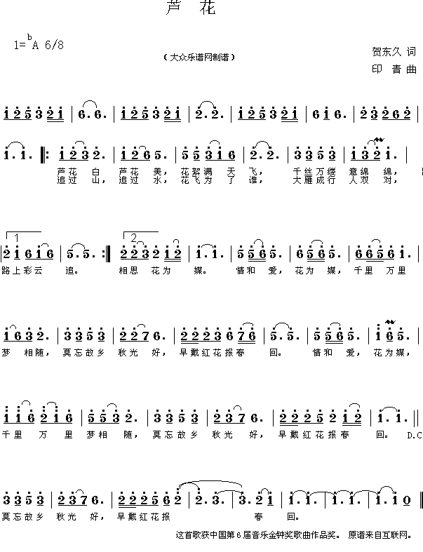 芦花(二字歌谱)1