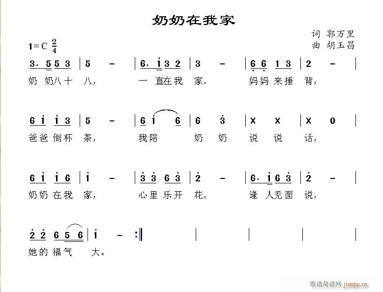 奶奶在我家(五字歌谱)1