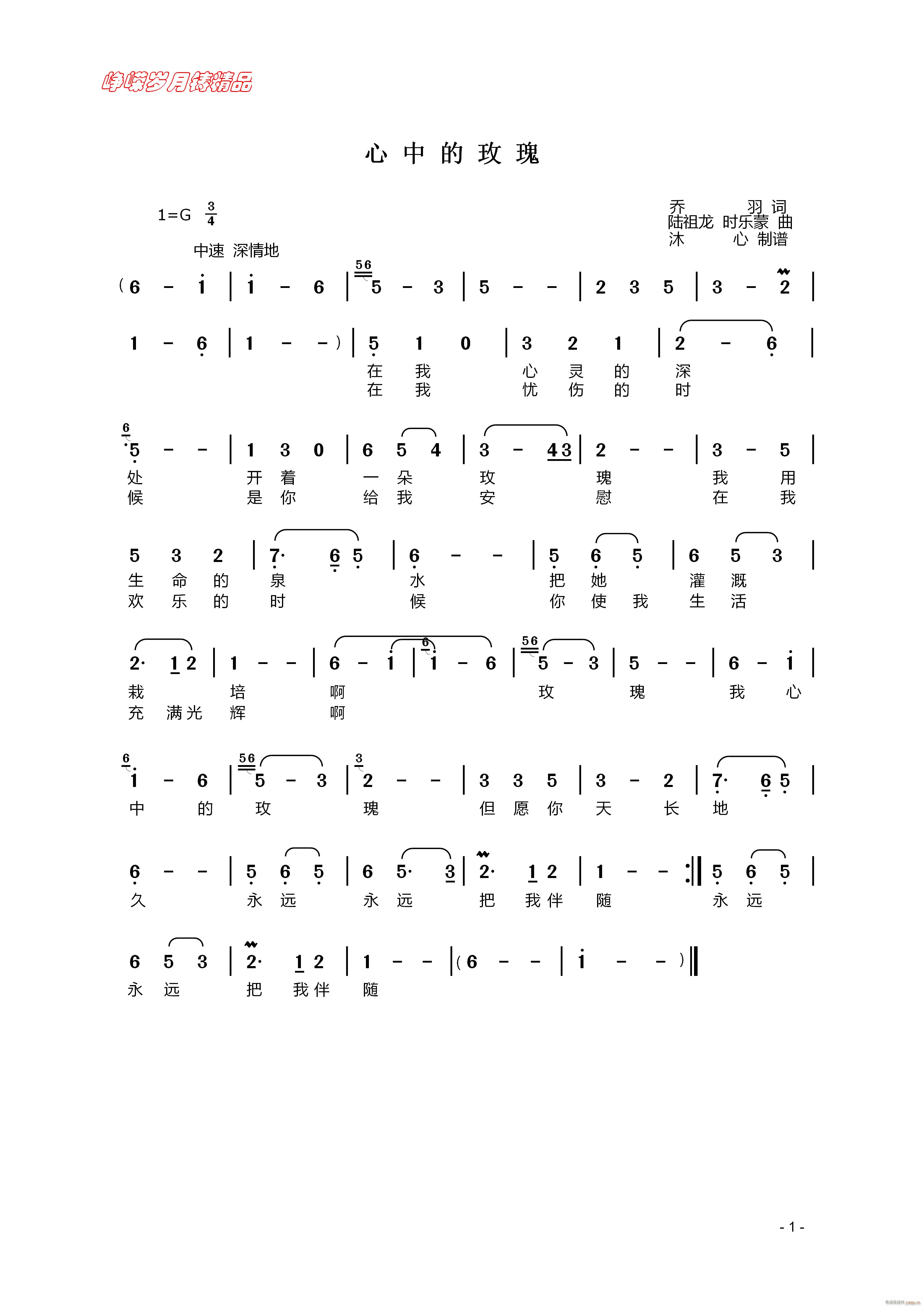 心中的玫瑰 百年精品(十字及以上)1