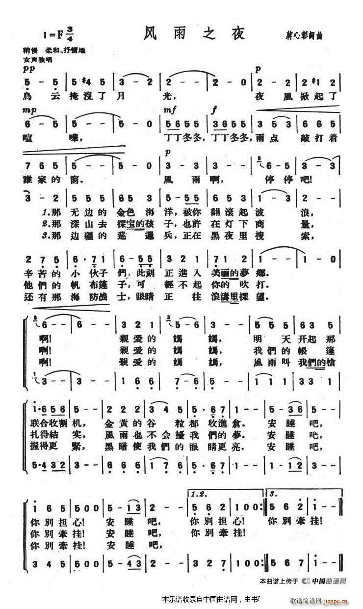 风雨之夜 合唱谱(合唱谱)1