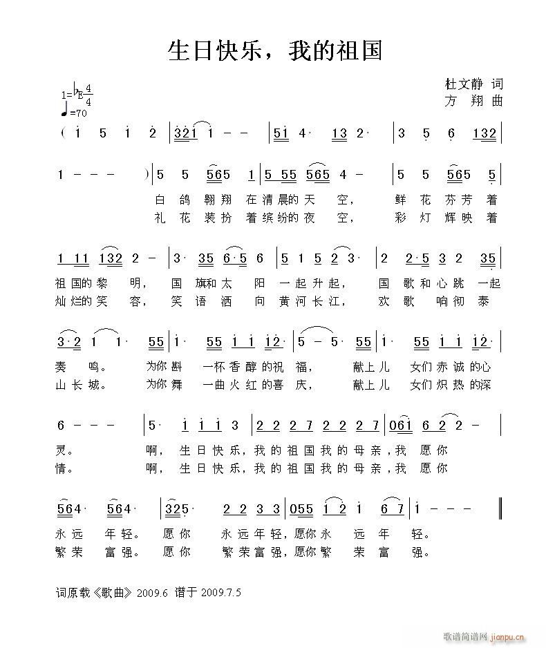 生日快乐，我的祖国(九字歌谱)1