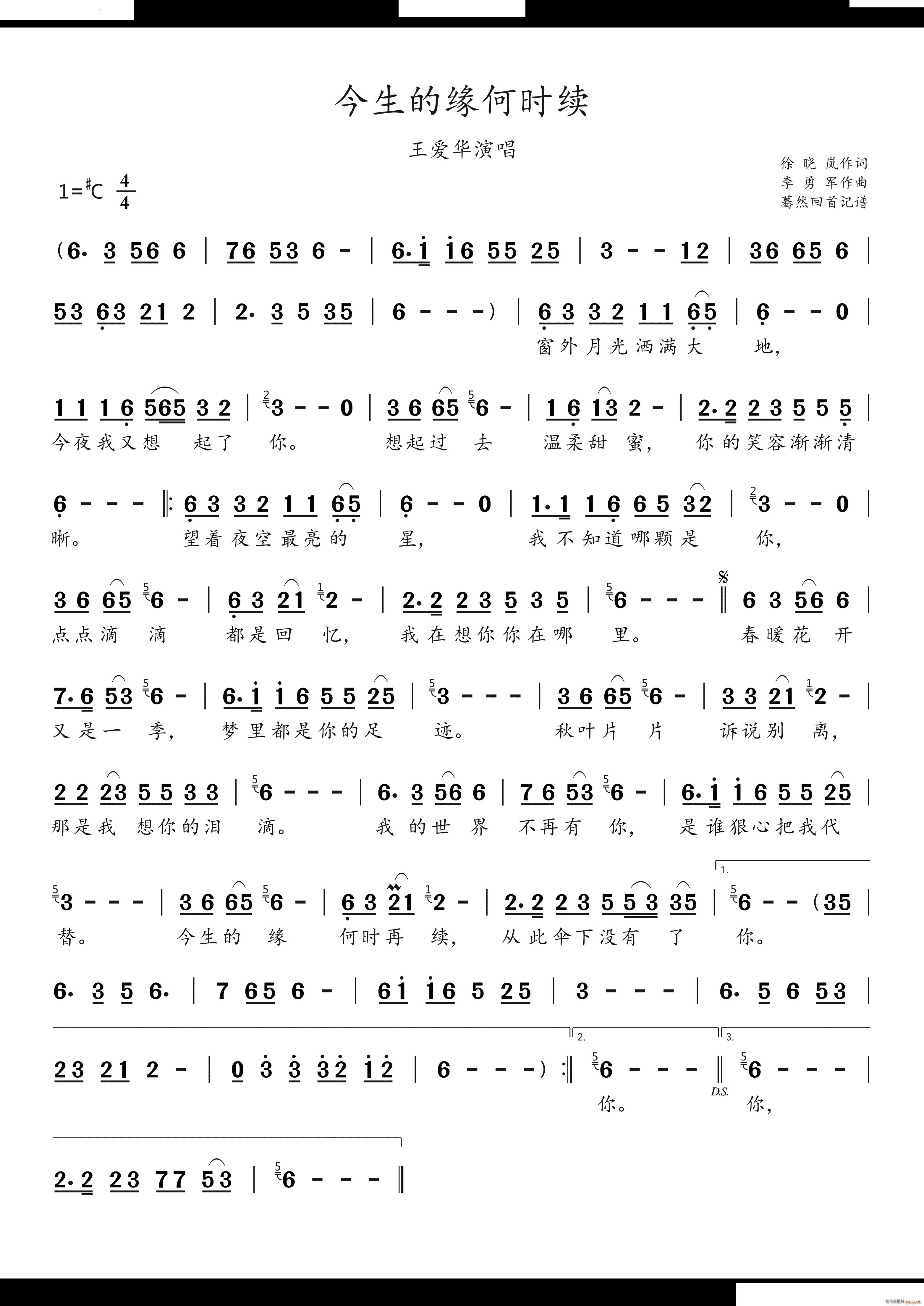 今生的缘何时再续王爱华演唱(十字及以上)1