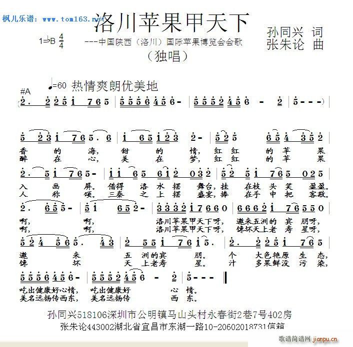 洛川苹果甲天下 洛川国际苹果博览会会歌(十字及以上)1