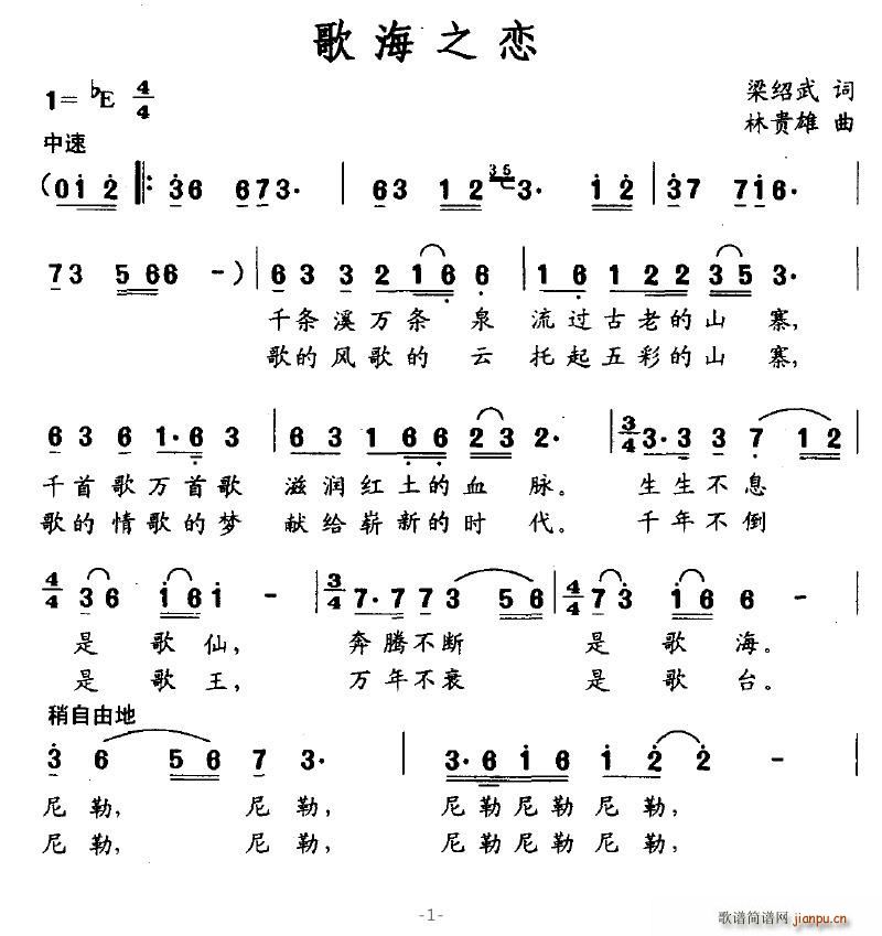 歌海之恋(四字歌谱)1