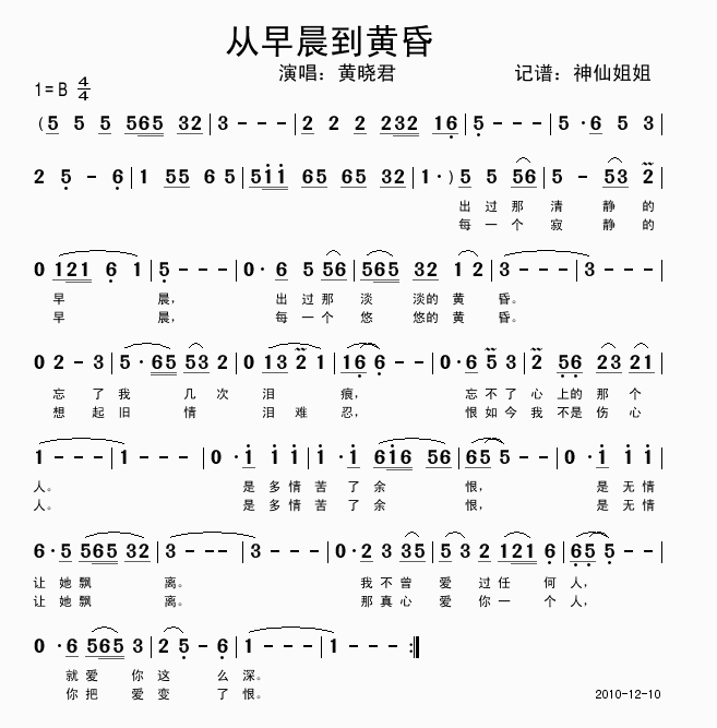 从早晨到黄昏(六字歌谱)1