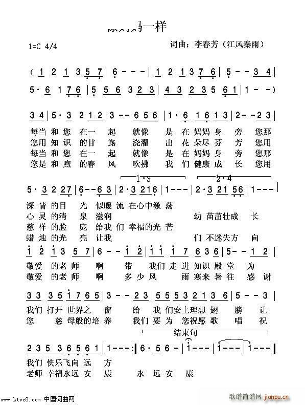 像妈妈一样(五字歌谱)1