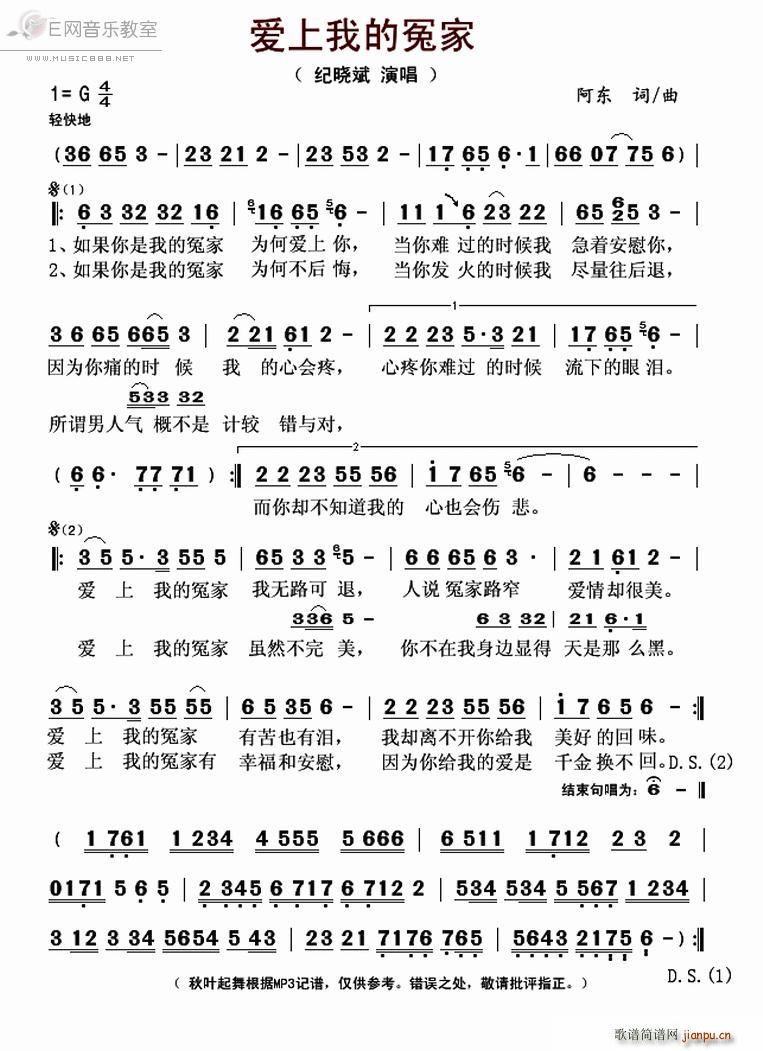 爱上我的冤家 纪晓斌(十字及以上)1