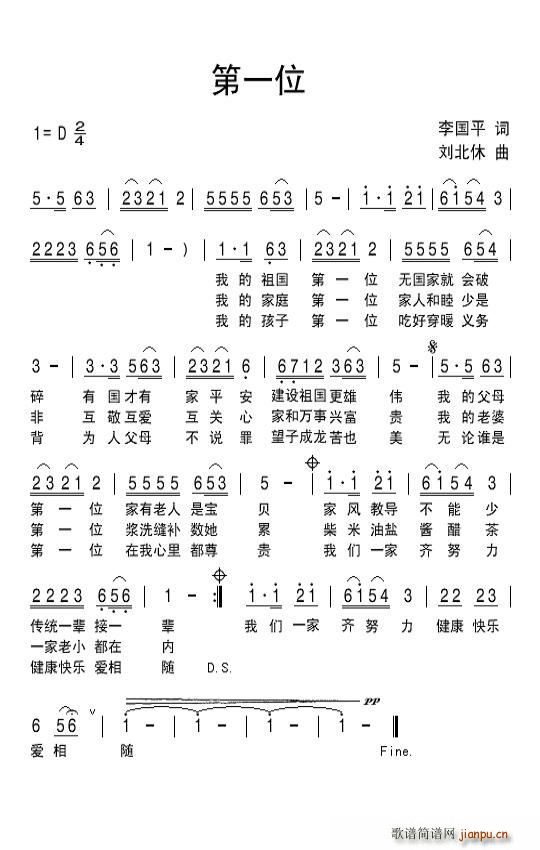 第一位(三字歌谱)1