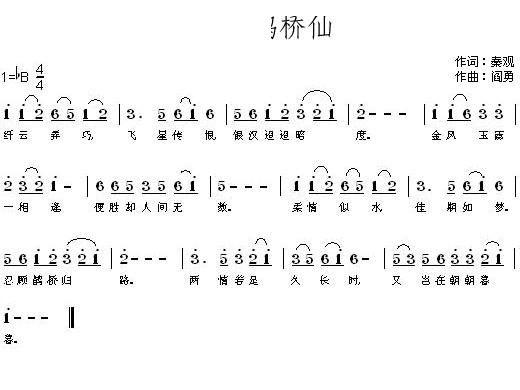 鹊桥仙 纤云弄巧(八字歌谱)1