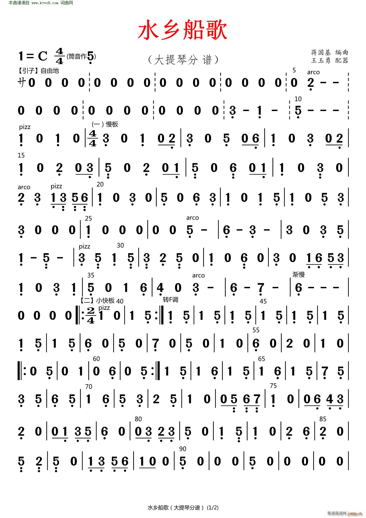 水乡船歌 大提琴(大提琴谱)1