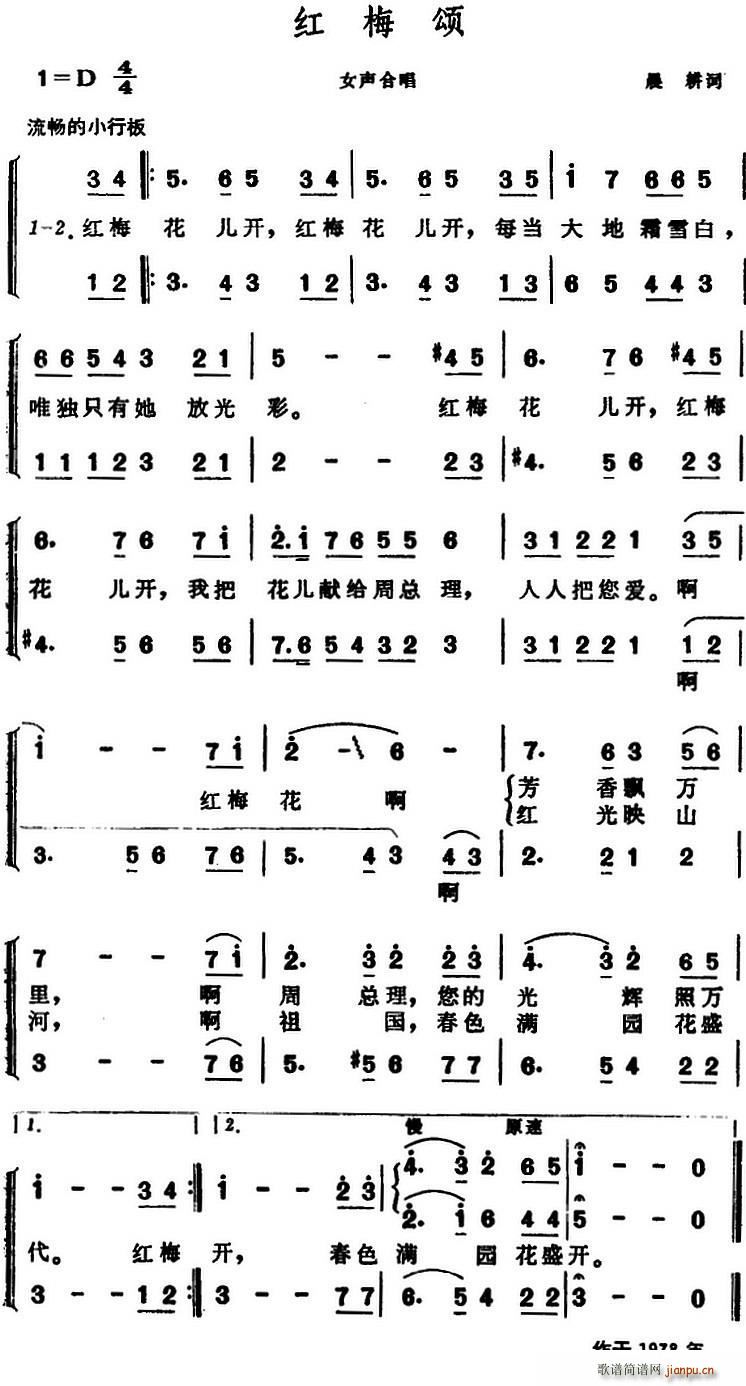 红梅颂(三字歌谱)1
