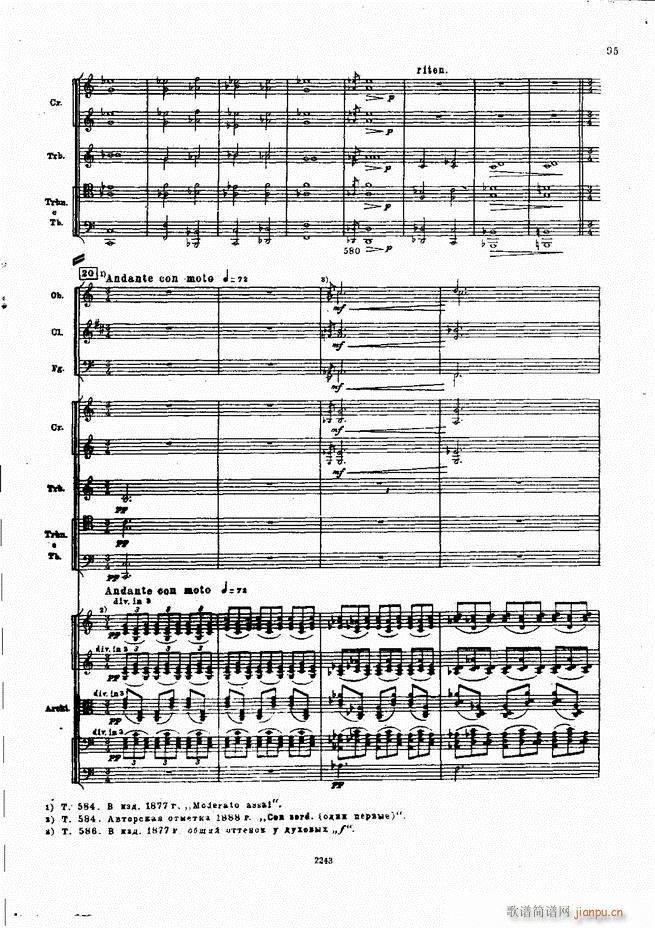 柴可夫斯基 暴风雨 交响诗(总谱)95