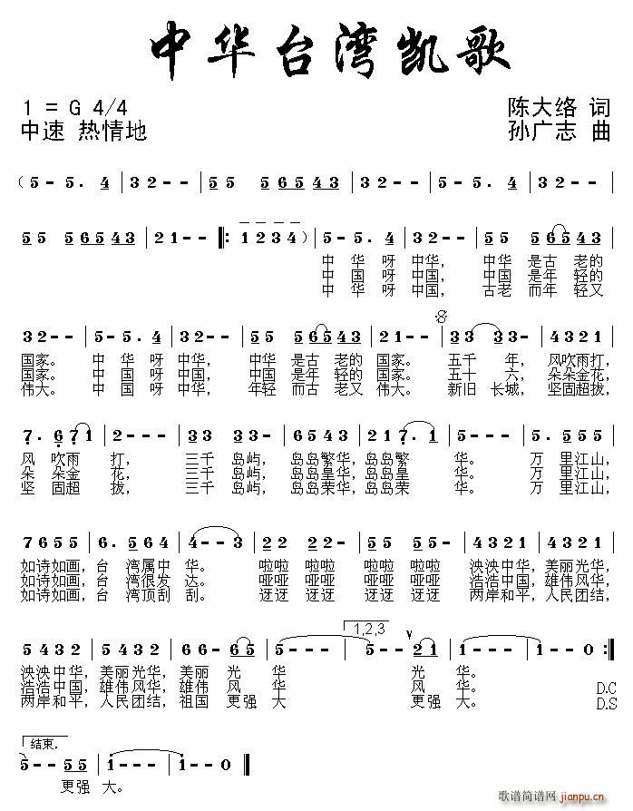 中华台湾凯歌(六字歌谱)1