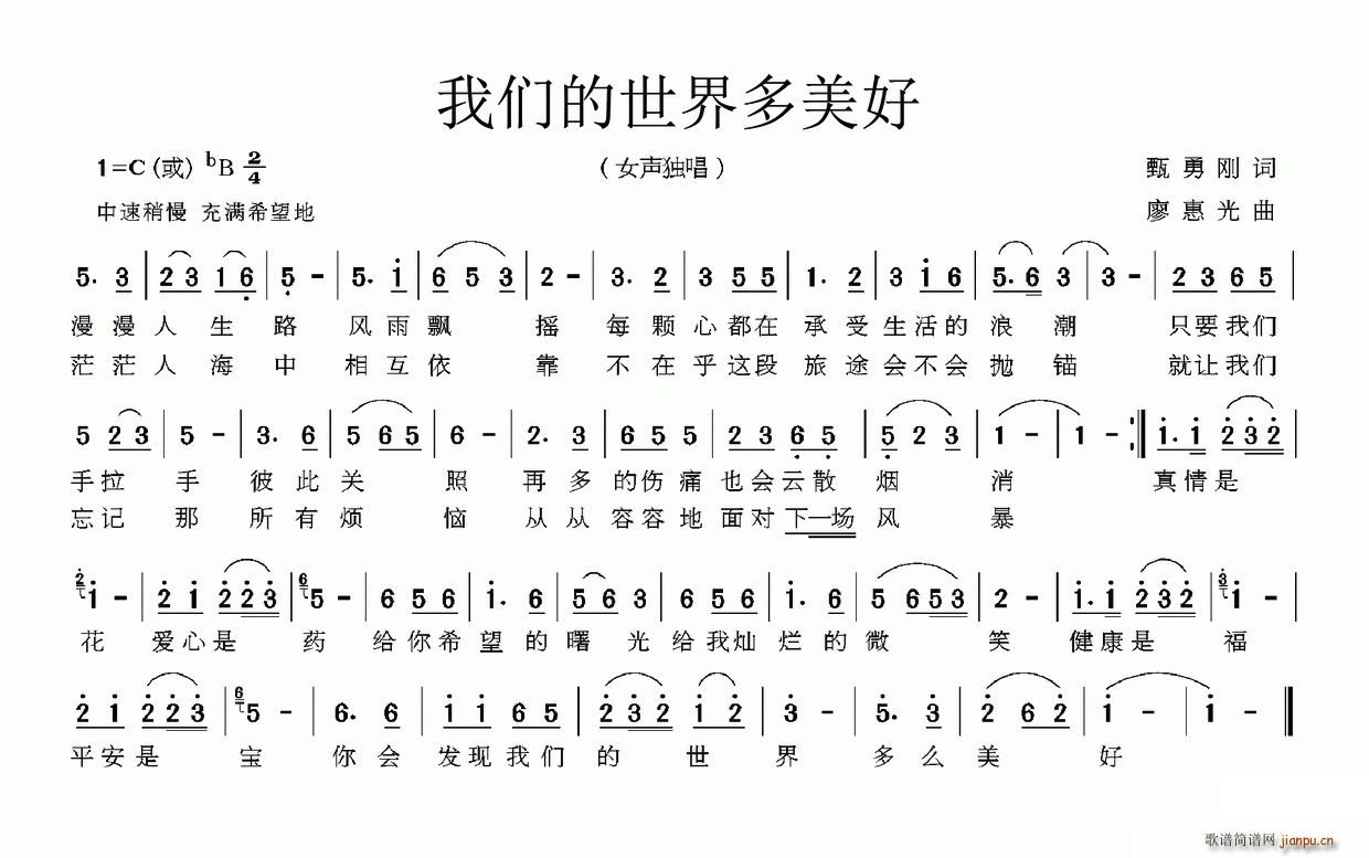 我们的世界多美好(八字歌谱)1