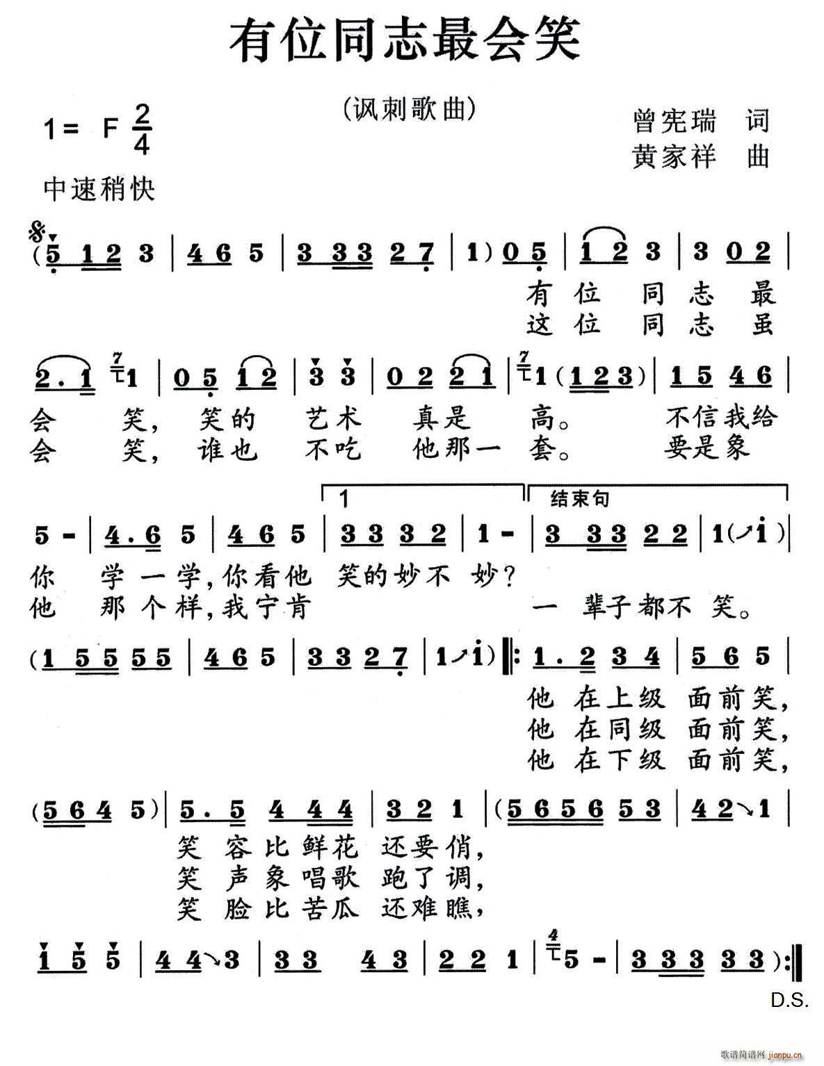 有位同志最会笑 讽刺歌曲(十字及以上)1