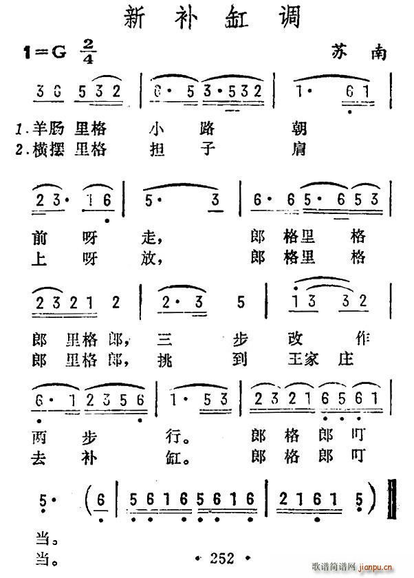 新补缸调 苏南民歌(九字歌谱)1