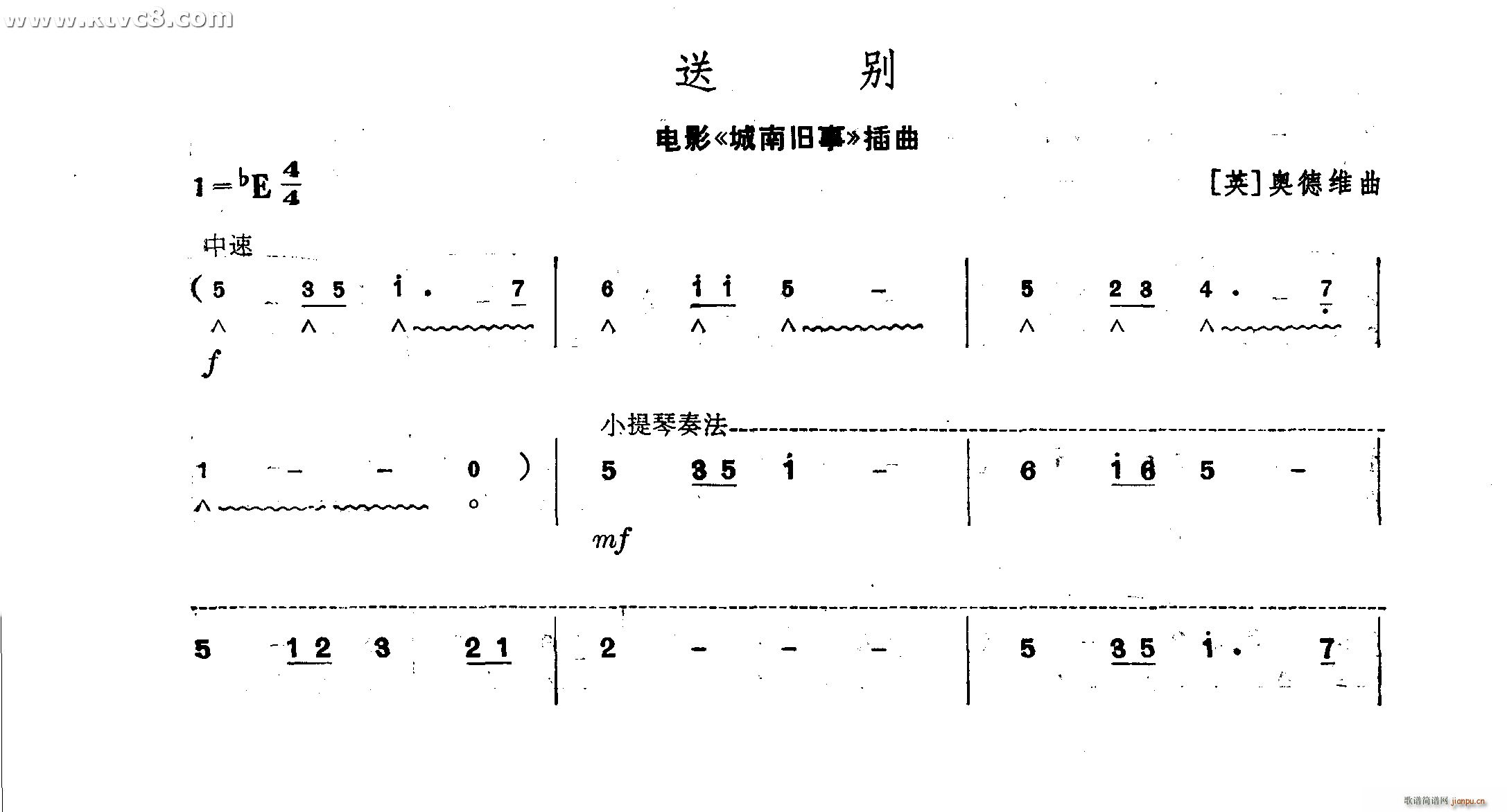 送别 城南旧事 插曲(口琴谱)1