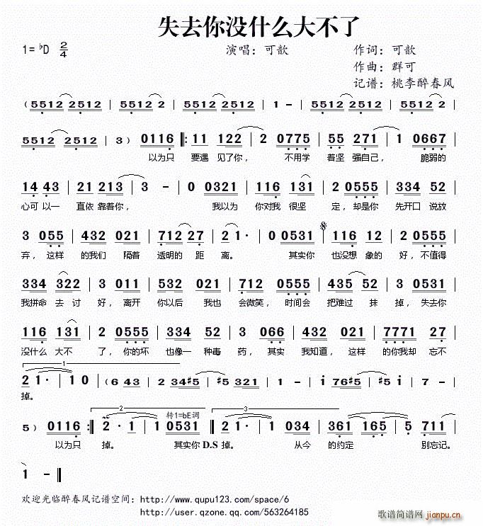 失去你没什么大不了(九字歌谱)1