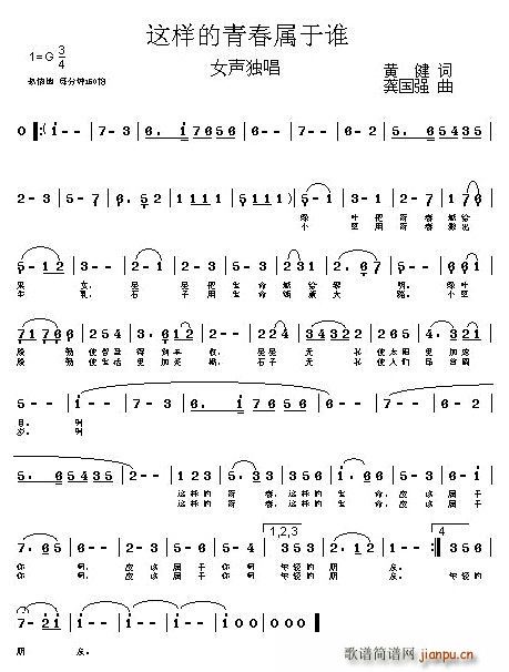 这样的青春属于谁(八字歌谱)1