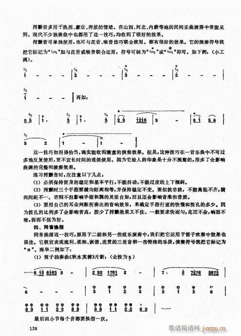 竹笛实用教程121-140(笛箫谱)8