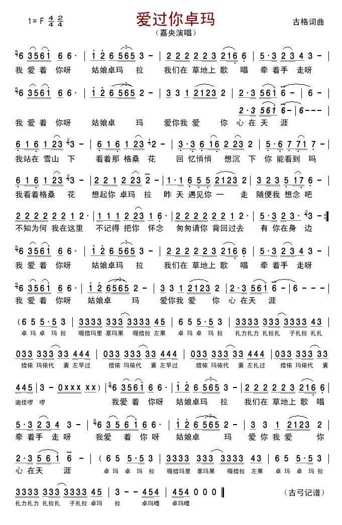 爱过你卓玛(五字歌谱)1